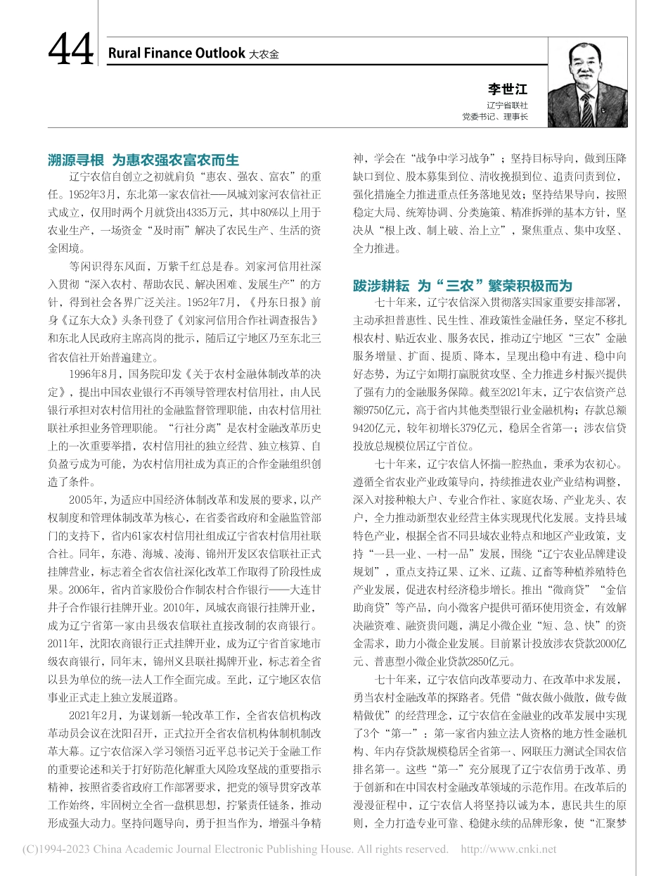 薪火相传砥砺奋进__勇立潮头续写荣光_李世江.pdf_第2页