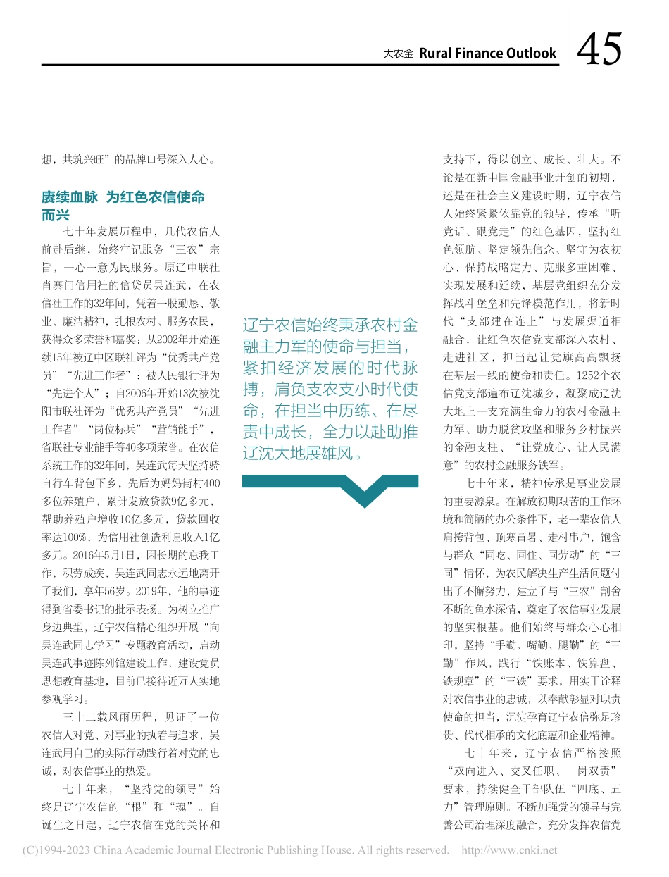 薪火相传砥砺奋进__勇立潮头续写荣光_李世江.pdf_第3页