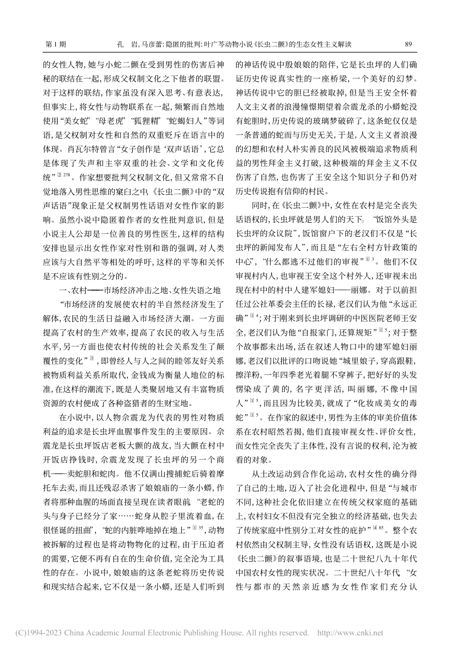 隐匿的批判：叶广芩动物小说...虫二颤》的生态女性主义解读_孔岩.pdf_第2页