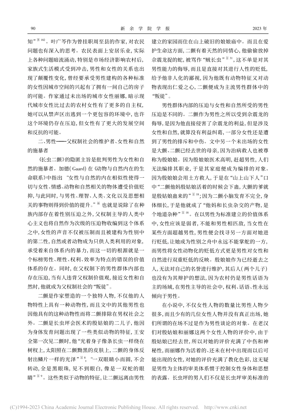 隐匿的批判：叶广芩动物小说...虫二颤》的生态女性主义解读_孔岩.pdf_第3页