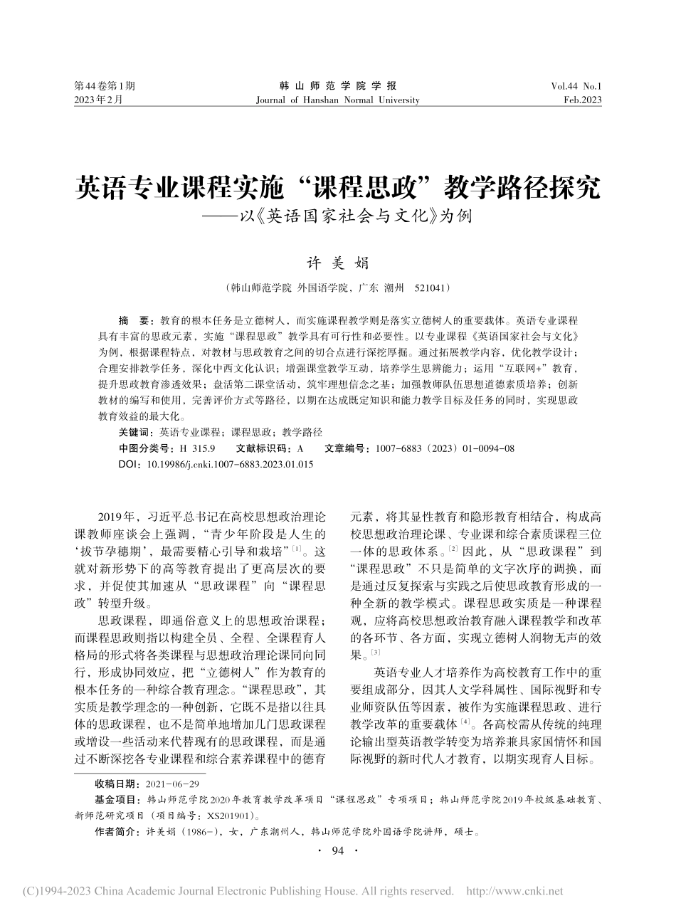 英语专业课程实施“课程思政...《英语国家社会与文化》为例_许美娟.pdf_第1页
