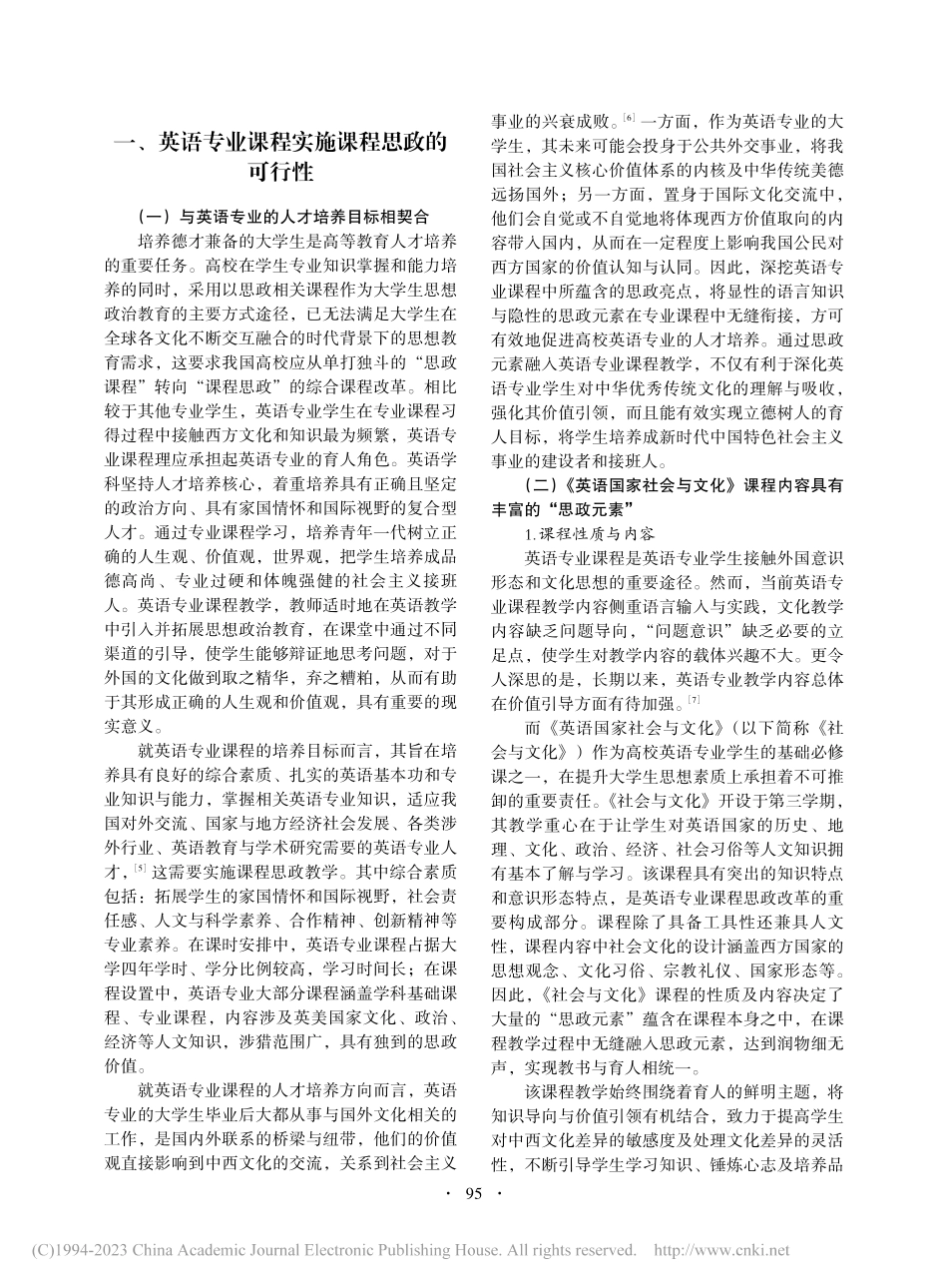 英语专业课程实施“课程思政...《英语国家社会与文化》为例_许美娟.pdf_第2页