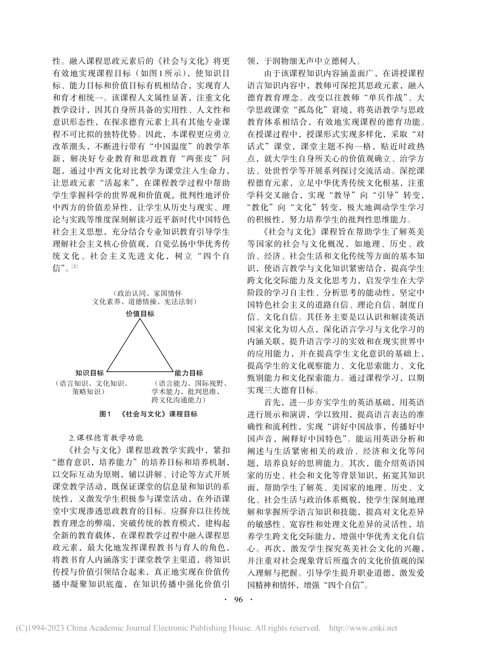 英语专业课程实施“课程思政...《英语国家社会与文化》为例_许美娟.pdf_第3页