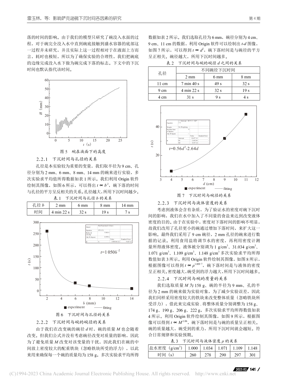影响萨克逊碗下沉时间各因素的研究_雷玉林.pdf_第3页