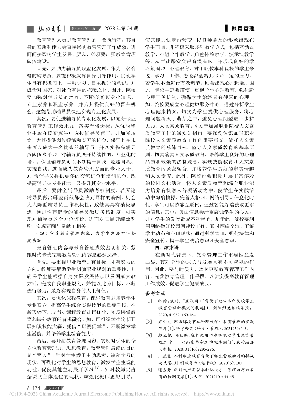 新时代背景下职教本科院校学生教育管理工作的思考_温斌.pdf_第3页