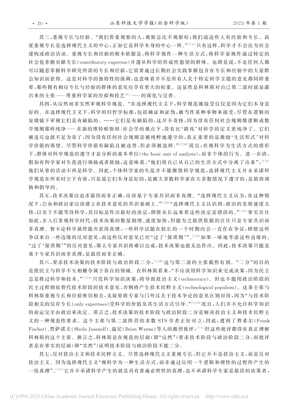 选择现代主义：一种审度科学的新立场_陈强强.pdf_第3页