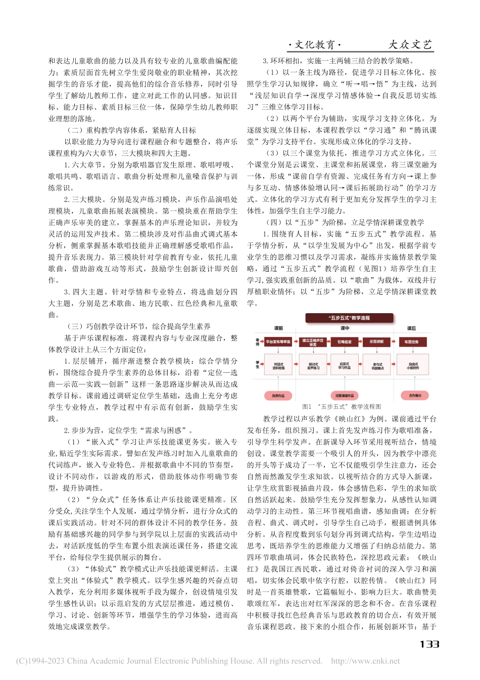 学前教育专业声乐教学创新与研究_张丹.pdf_第2页