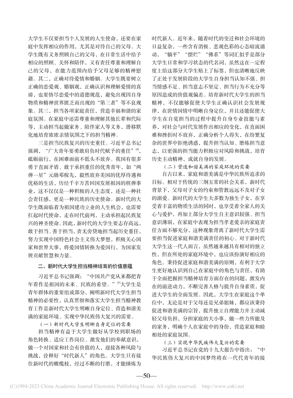 新时代大学生担当精神及其培育路径探析_王霞.pdf_第2页