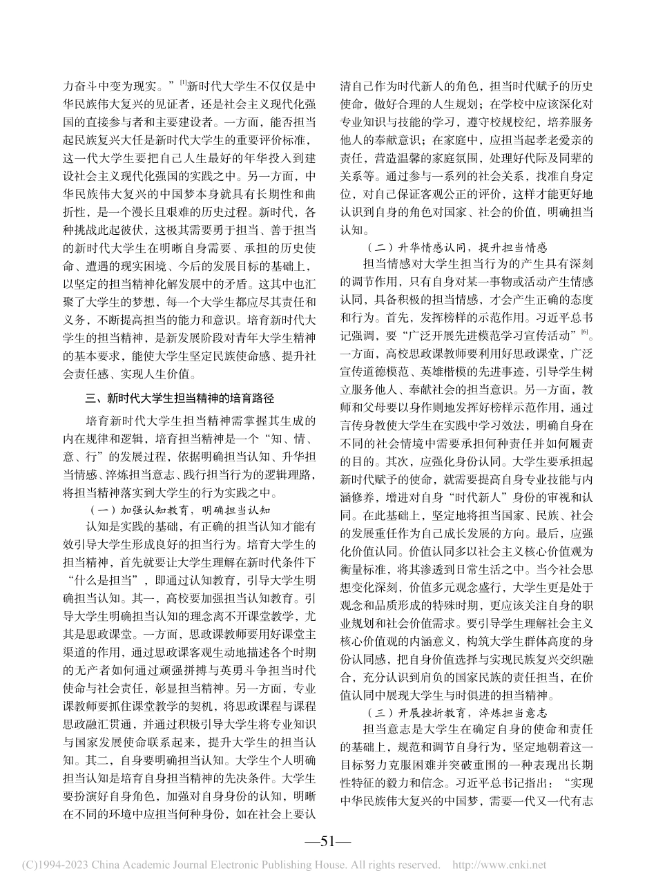 新时代大学生担当精神及其培育路径探析_王霞.pdf_第3页
