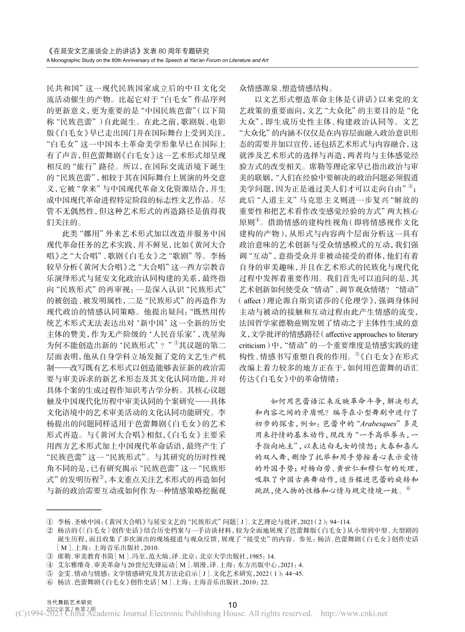 形式创造与情感策略：芭蕾舞剧版《白毛女》的改编_王杰.pdf_第3页