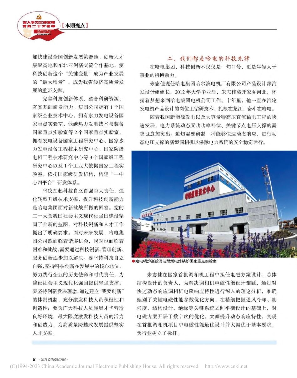 学习党的二十大报告,《新青年》带你看哈电新“动力”_青沫.pdf_第2页