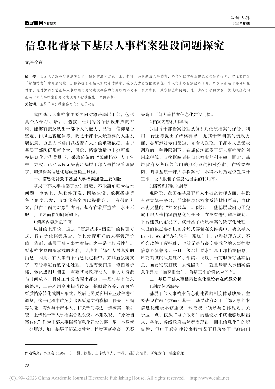 信息化背景下基层人事档案建设问题探究_李全喜.pdf_第1页