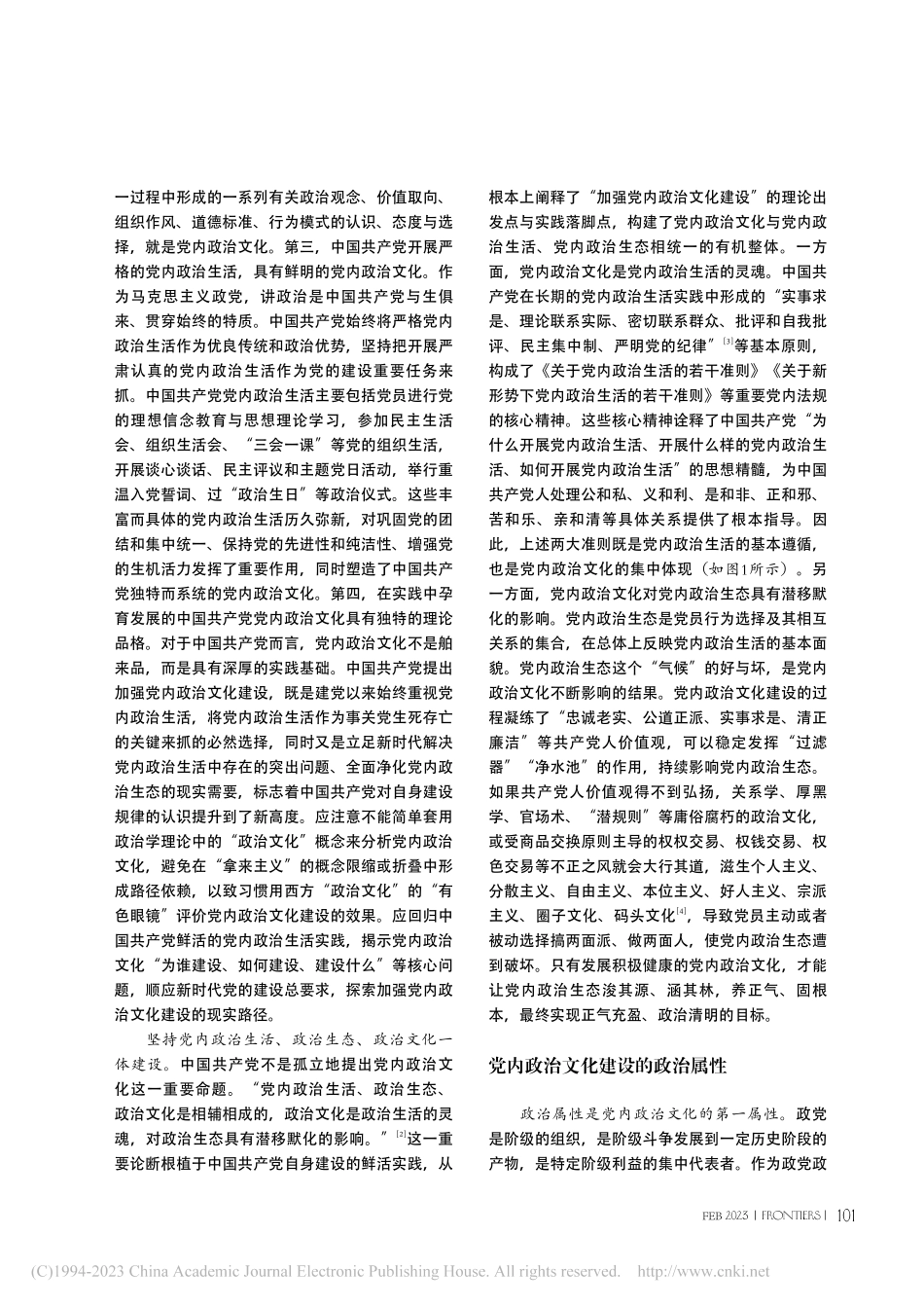 新时代加强党内政治文化建设的理论思考_杨子强.pdf_第2页