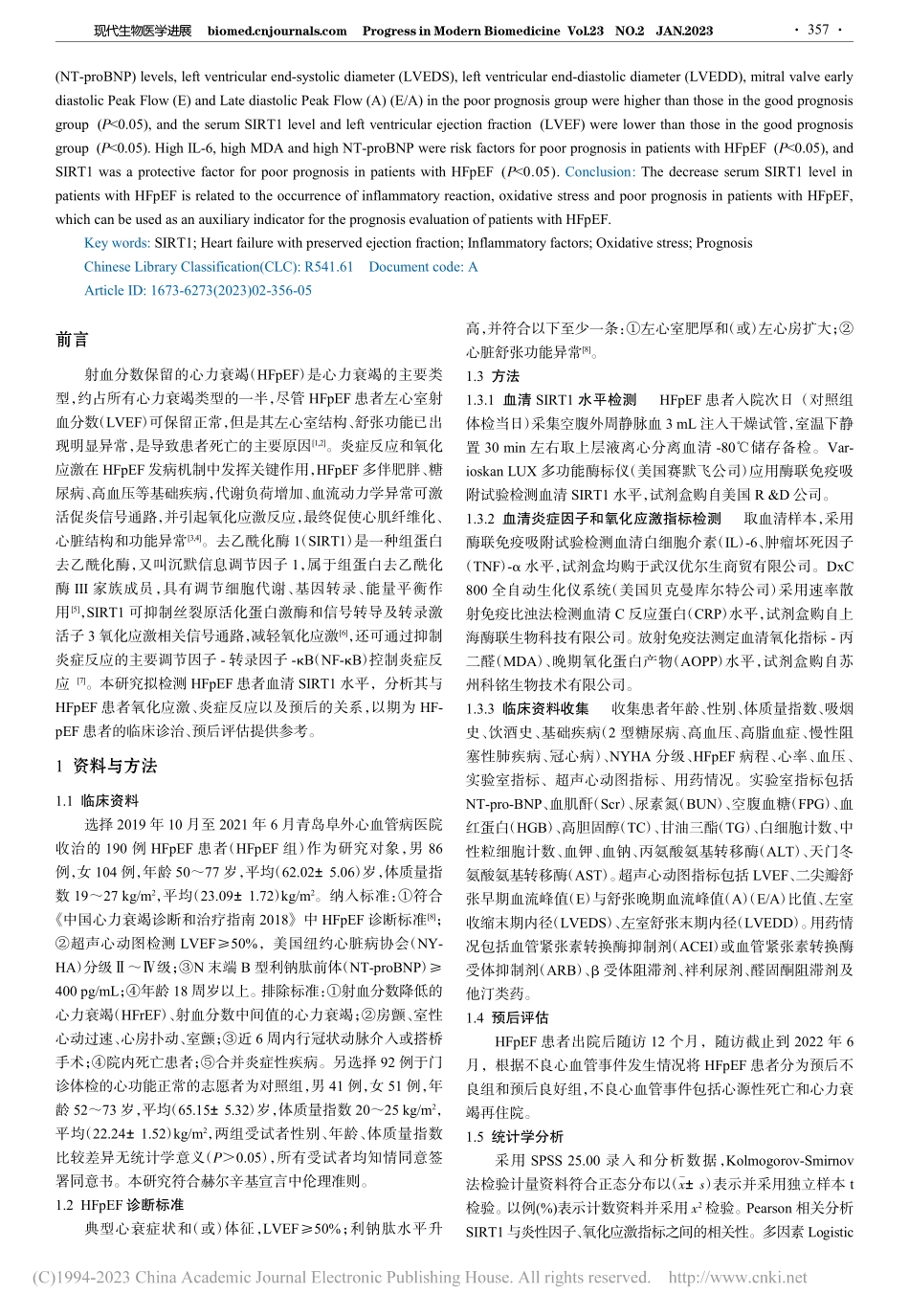 血清SIRT1水平与射血分...关性分析及对预后的影响研究_夏海亭.pdf_第2页