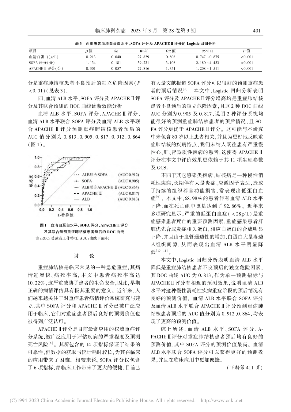 血清白蛋白、SOFA评分及...症肺结核患者预后的评估价值_张如云.pdf_第3页