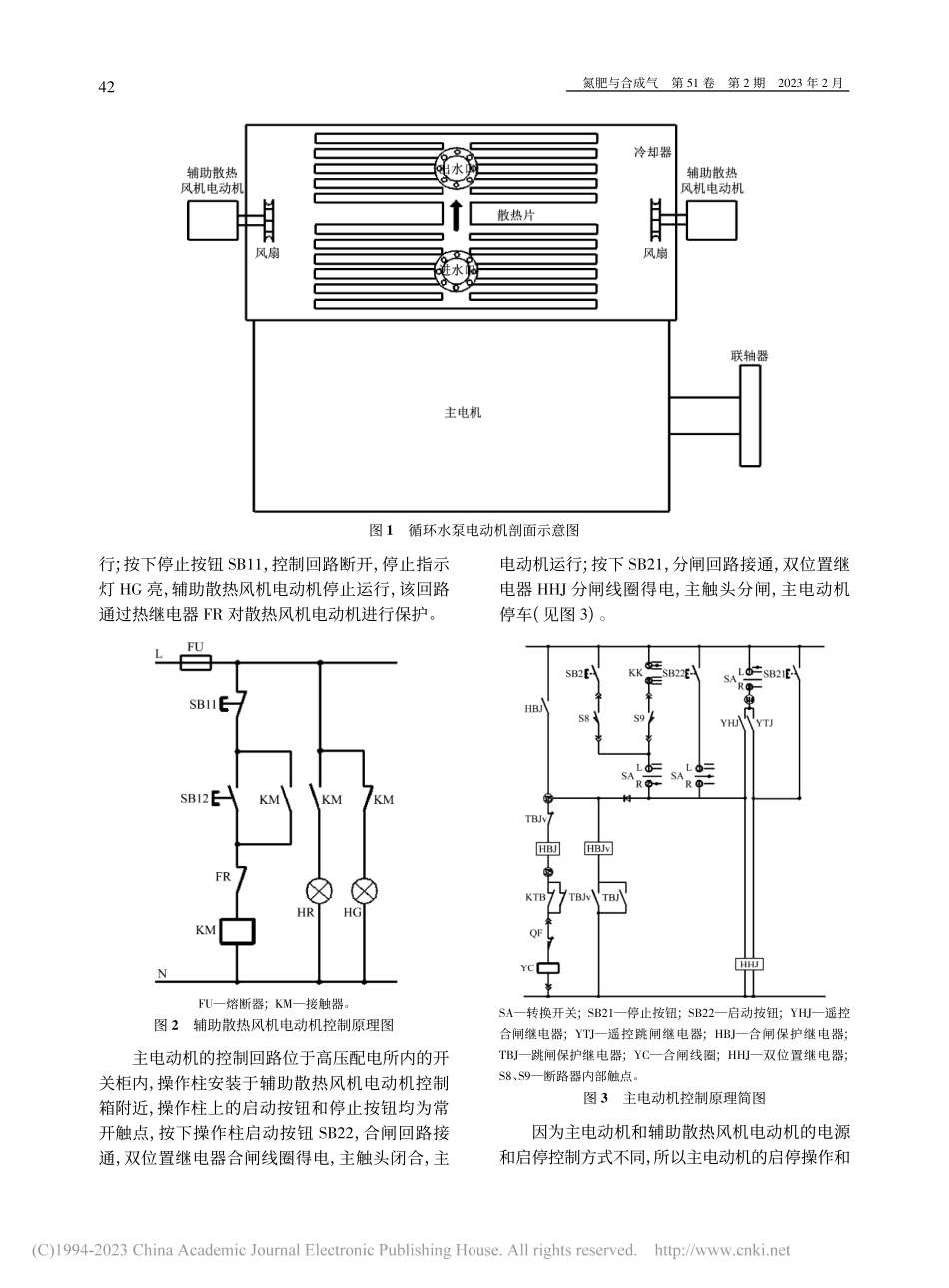 循环水泵电动机在冷备用状态下机身温度异常的分析及处理_潘玉成.pdf_第2页