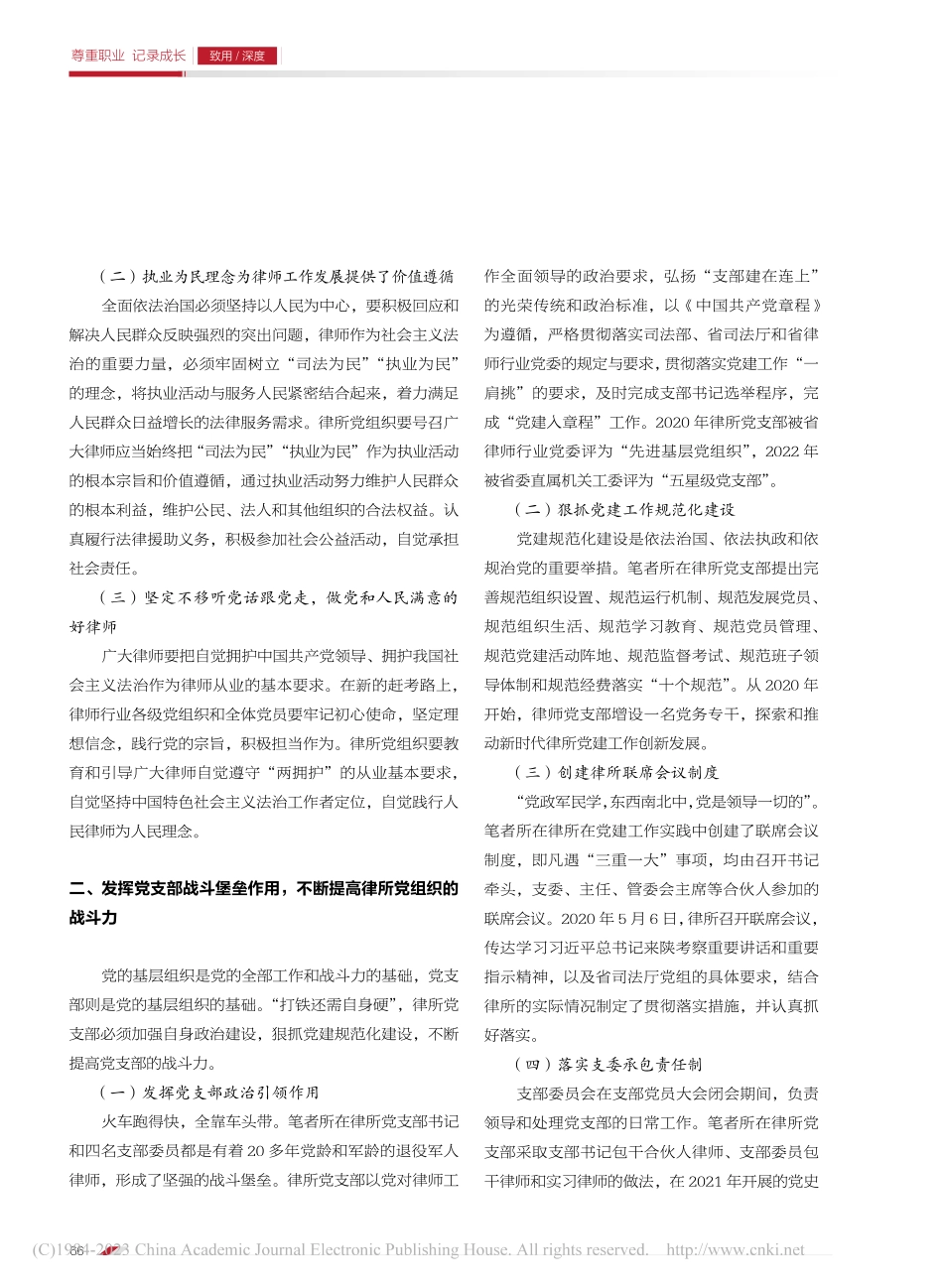 新时代律所党建工作理论与实践探索_陶克俭.pdf_第2页