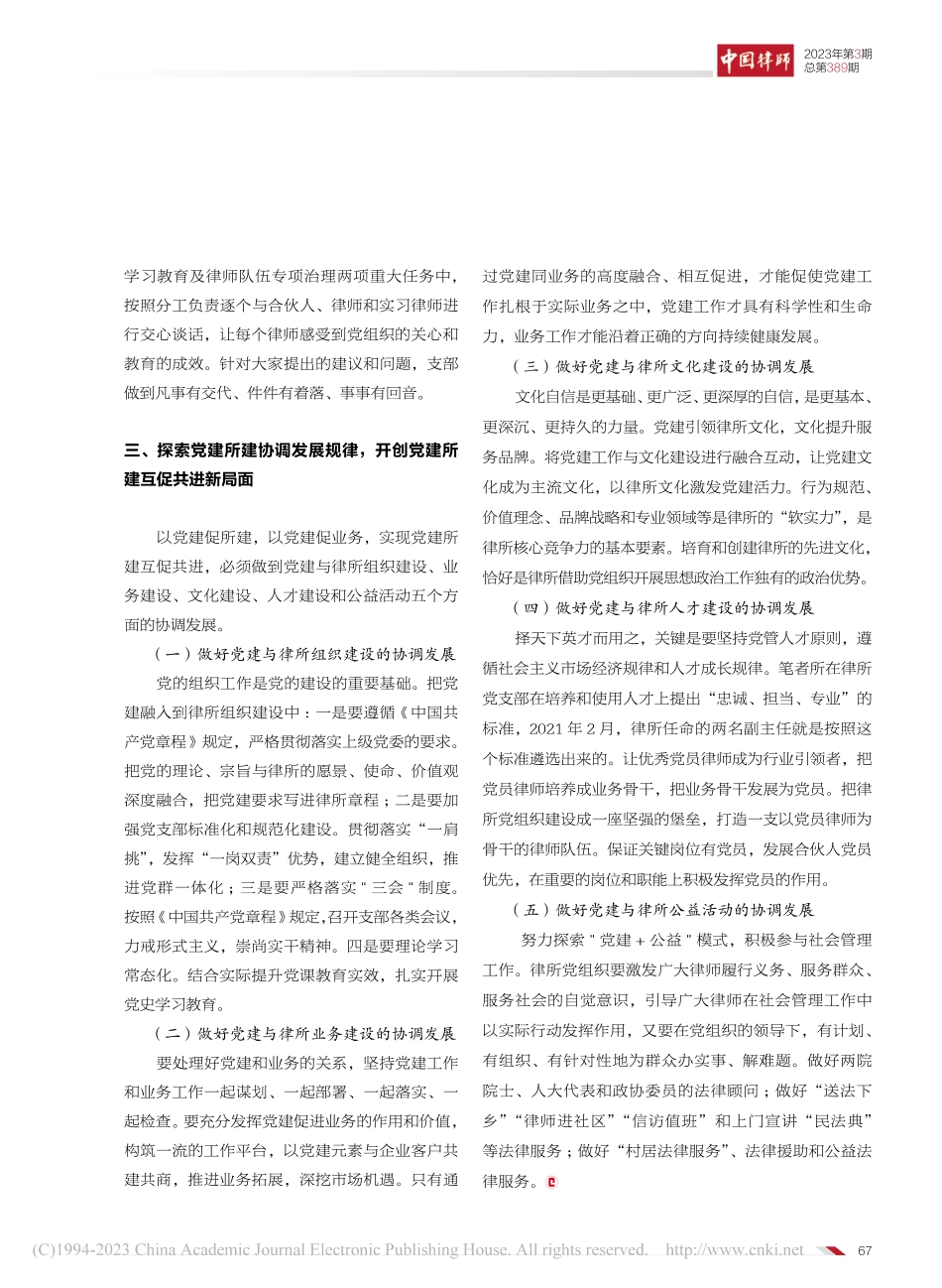 新时代律所党建工作理论与实践探索_陶克俭.pdf_第3页