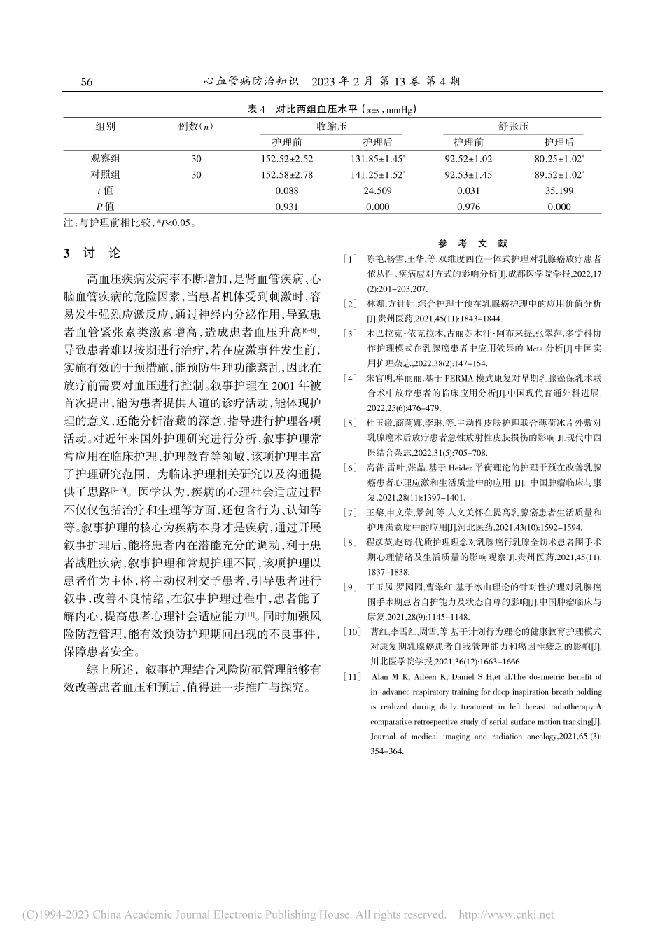 叙事护理结合风险防范管理对...血压放疗患者的应用价值探析_肖丹.pdf_第3页