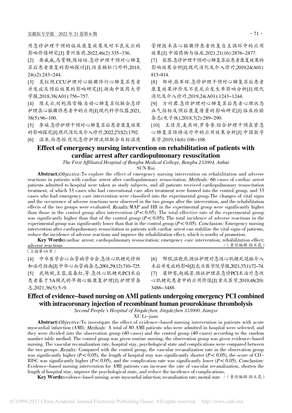 循证护理在急性心肌梗死患者中的疗效观察_徐丽娟.pdf_第3页