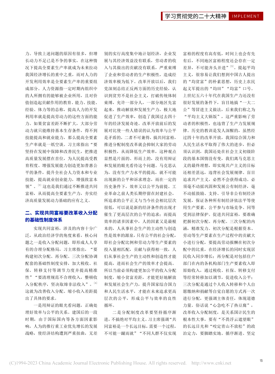 新时代推进共同富裕的马克思主义政治经济学要义_王成龙.pdf_第2页
