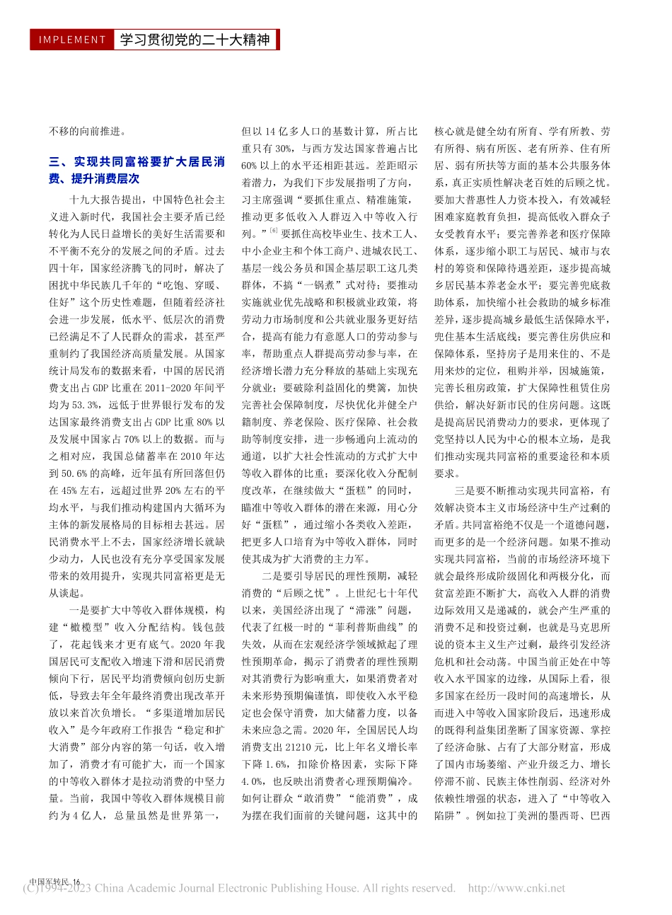新时代推进共同富裕的马克思主义政治经济学要义_王成龙.pdf_第3页