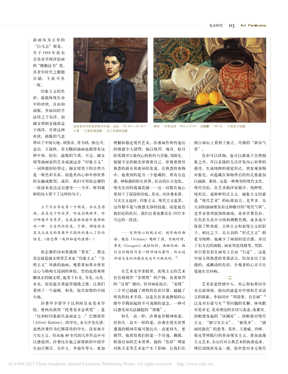性情·心智·史思——浙江油画100年_孔令伟.pdf_第2页