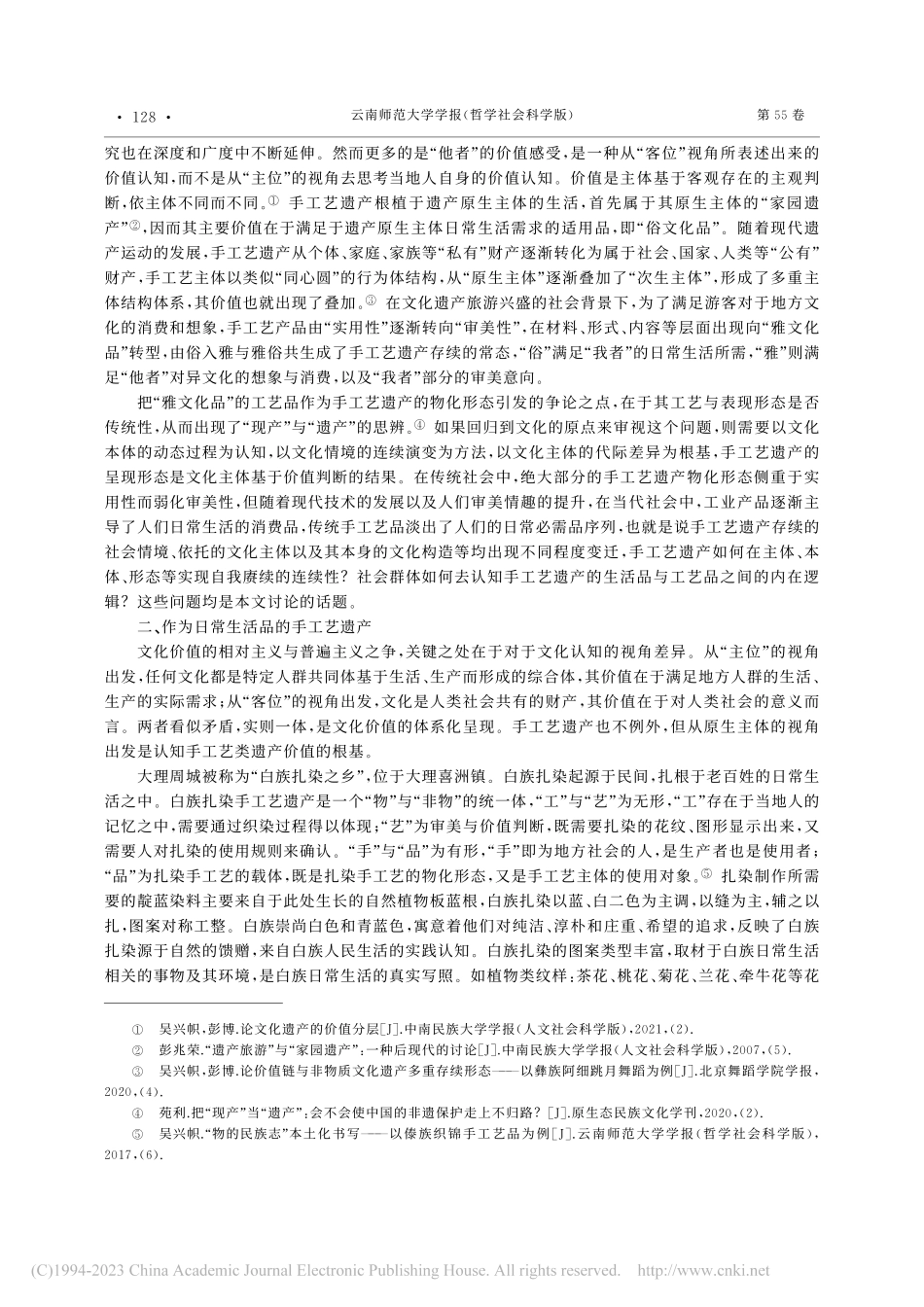 雅俗共赏：手工艺遗产存续形态研究_吴兴帜.pdf_第3页