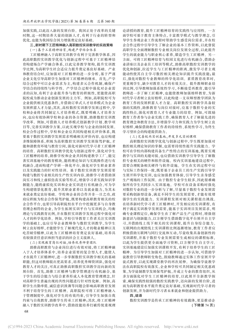 新时期背景下高职数控实训教学中工匠精神融入路径研究_王修亮.pdf_第2页