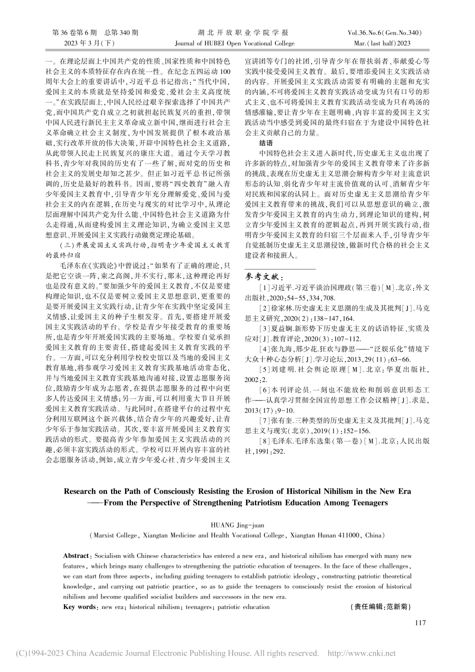 新时代自觉抵制历史虚无主义...青少年的爱国主义教育为视角_黄景鹃.pdf_第3页