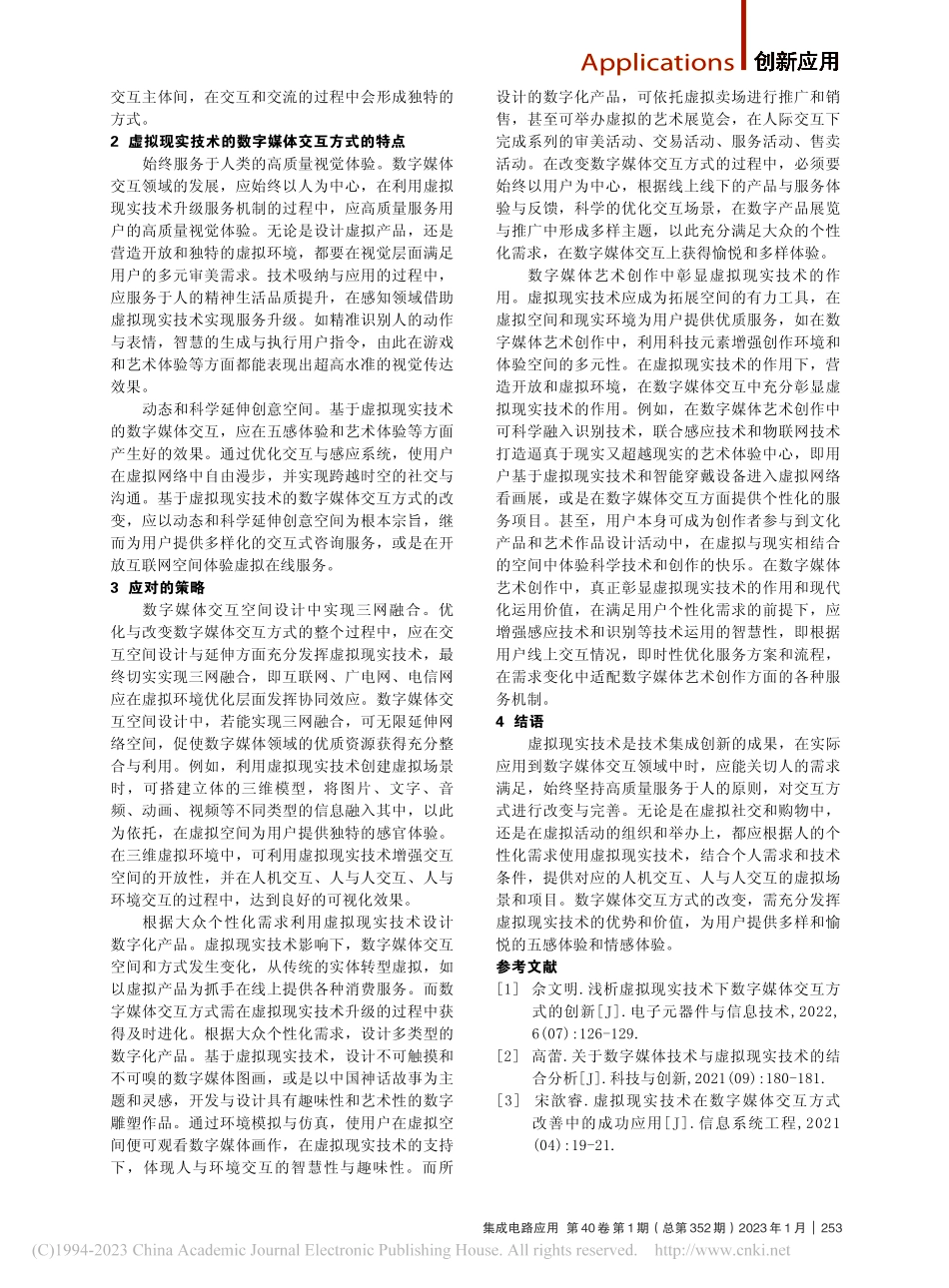 虚拟现实技术与数字媒体交互应用_姜辽.pdf_第2页