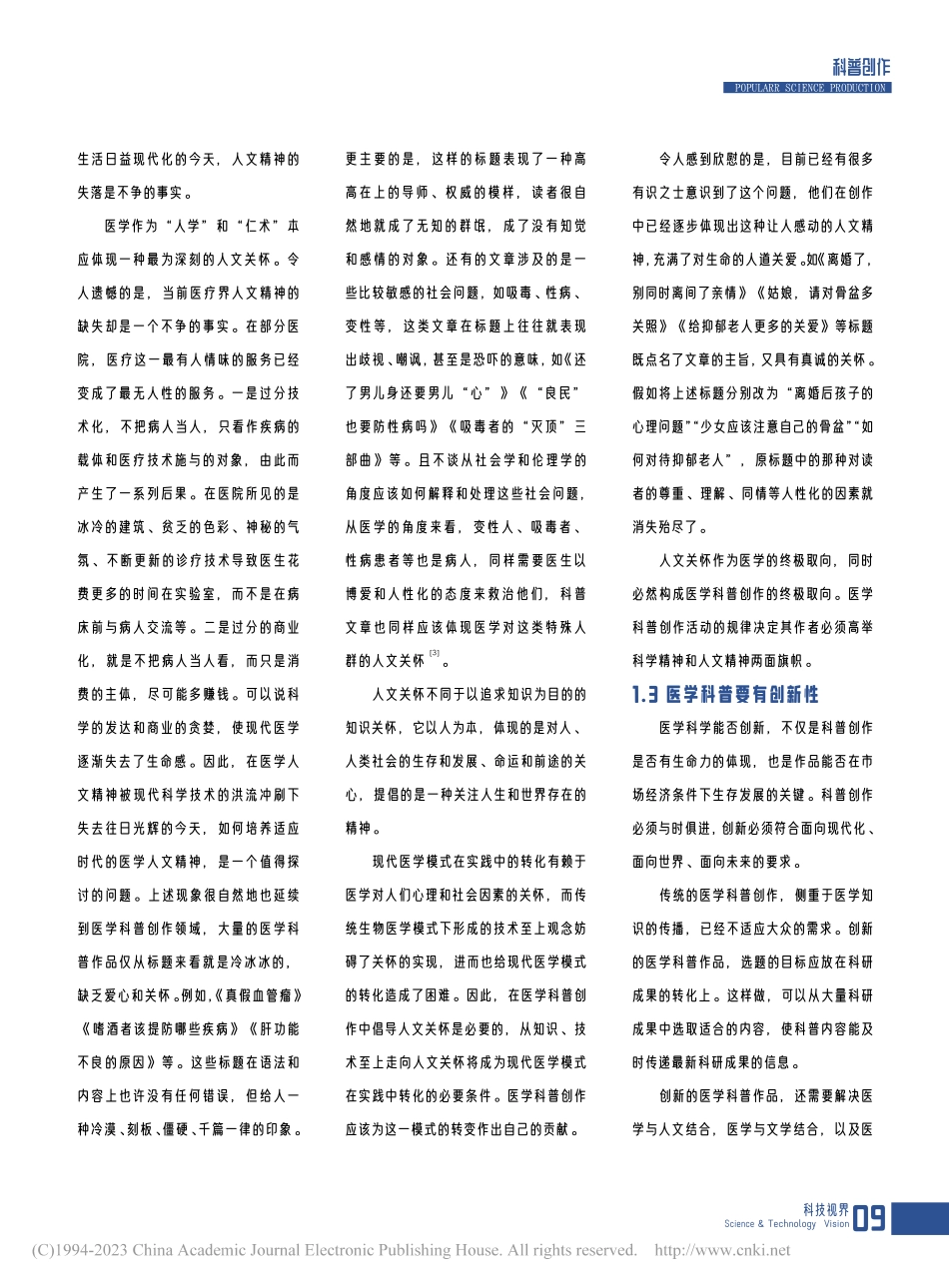 新时期医学科普创作的特点及对创作者的要求_夏乐敏.pdf_第2页