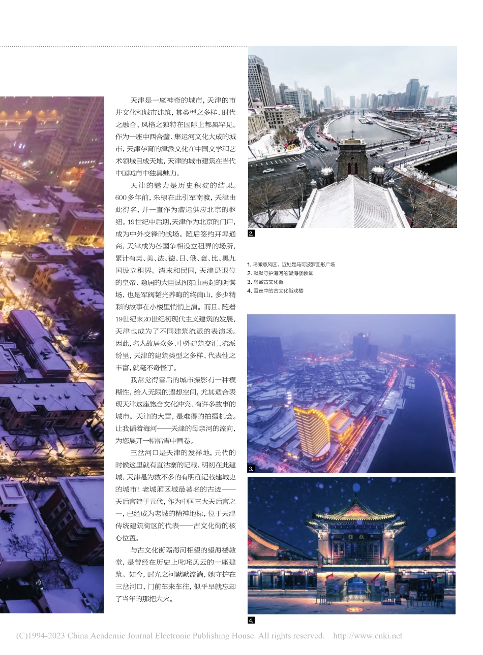 雪后津城——中外文化交融之城_侯鑫.pdf_第2页