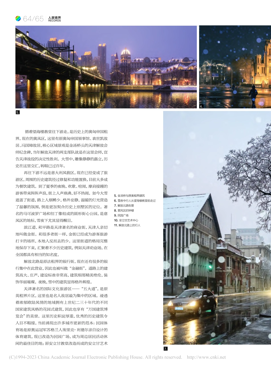 雪后津城——中外文化交融之城_侯鑫.pdf_第3页