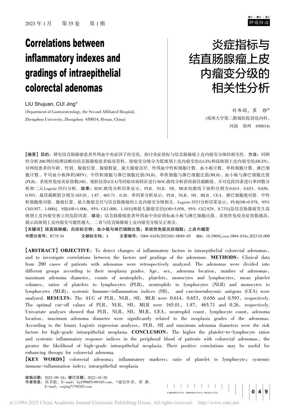 炎症指标与结直肠腺瘤上皮内瘤变分级的相关性分析_刘书娟.pdf_第1页