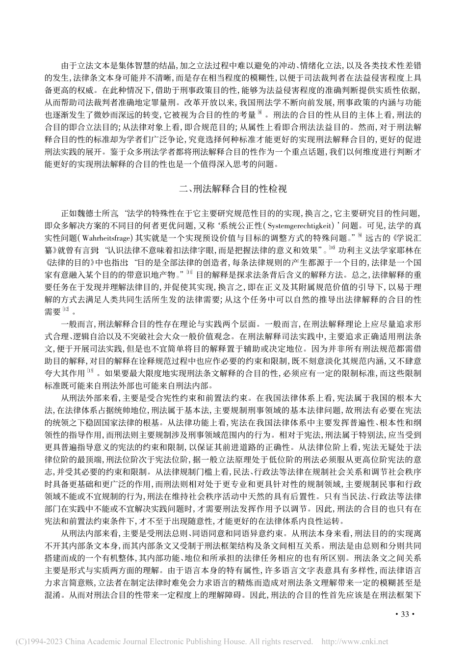 刑法解释合目的性之标准探析_张爽.pdf_第2页