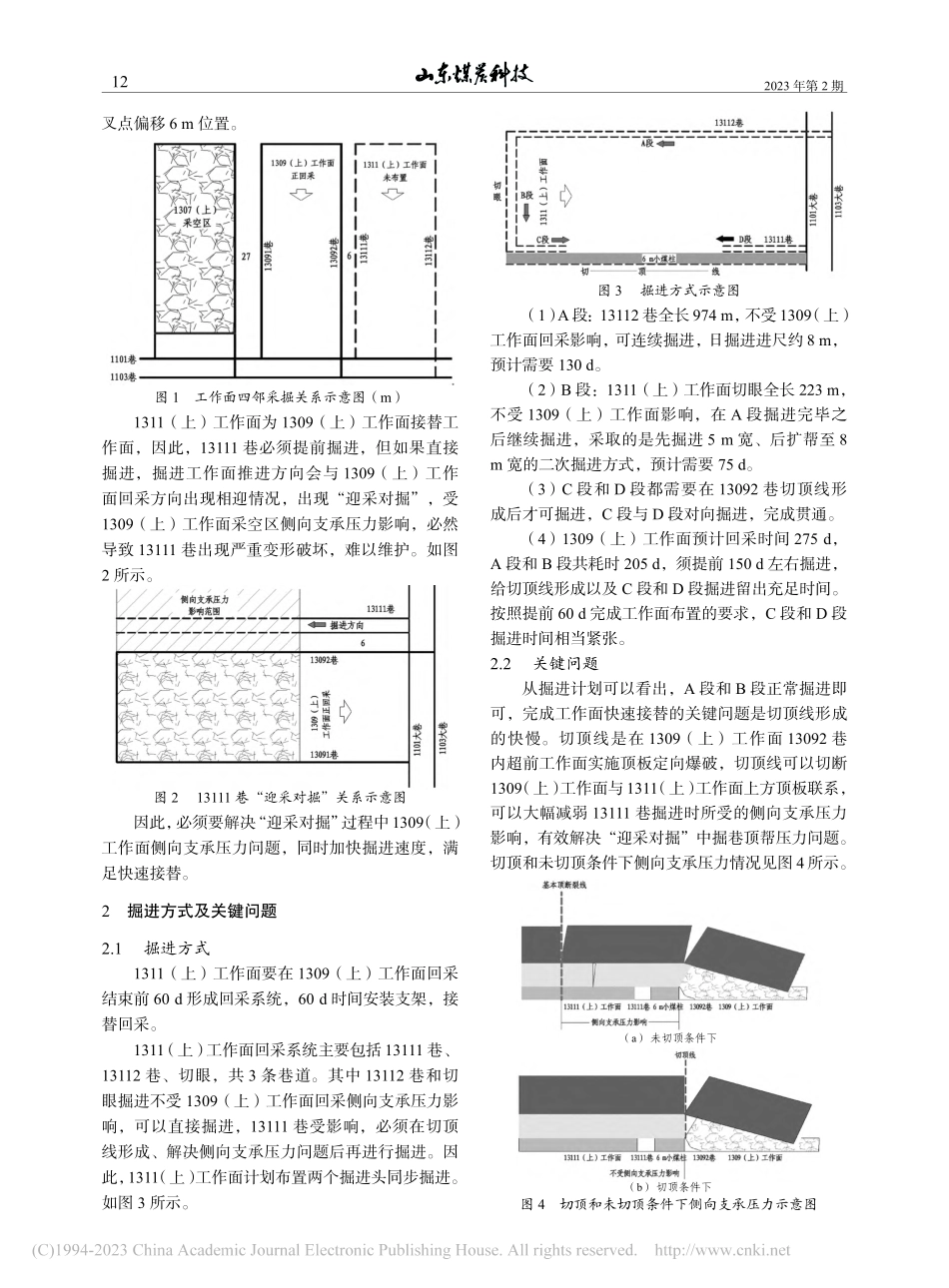 沿空掘巷工作面快速接替技术研究_崔矗.pdf_第2页