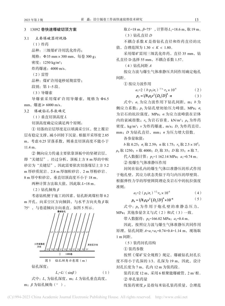 沿空掘巷工作面快速接替技术研究_崔矗.pdf_第3页