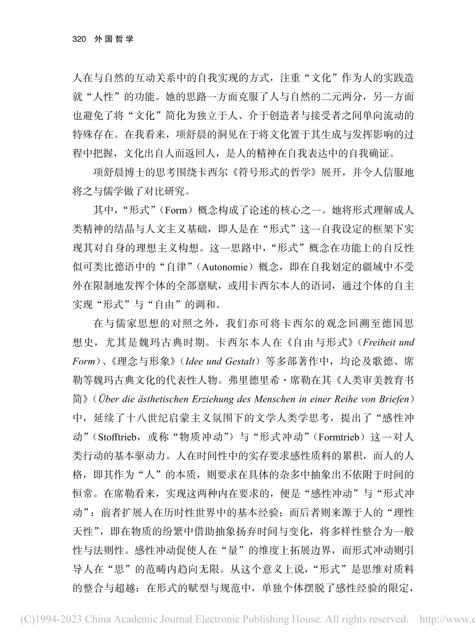 形式游戏与世界文学——《文化的哲学辩护》及其思考_毛明超.pdf_第2页