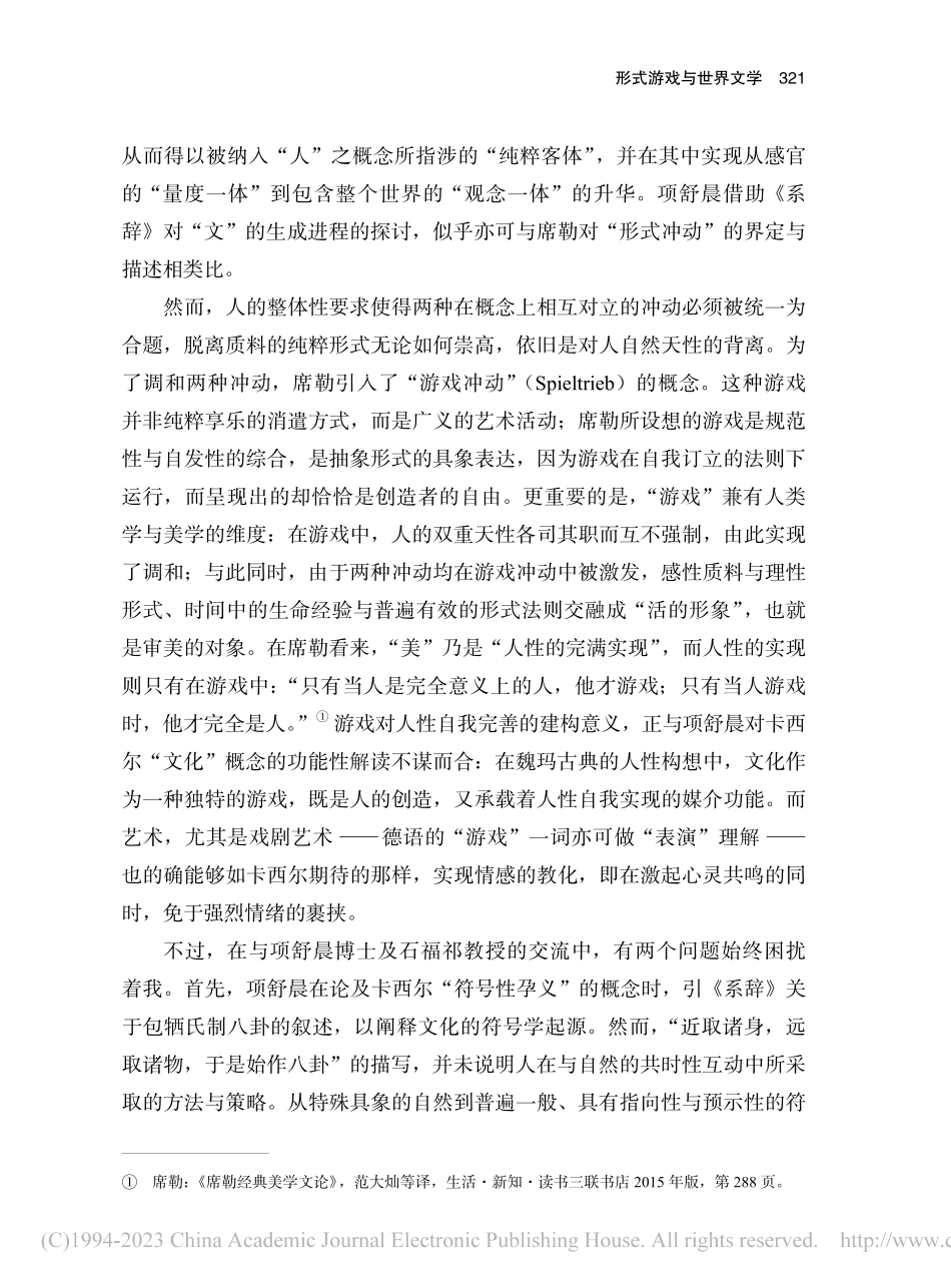 形式游戏与世界文学——《文化的哲学辩护》及其思考_毛明超.pdf_第3页