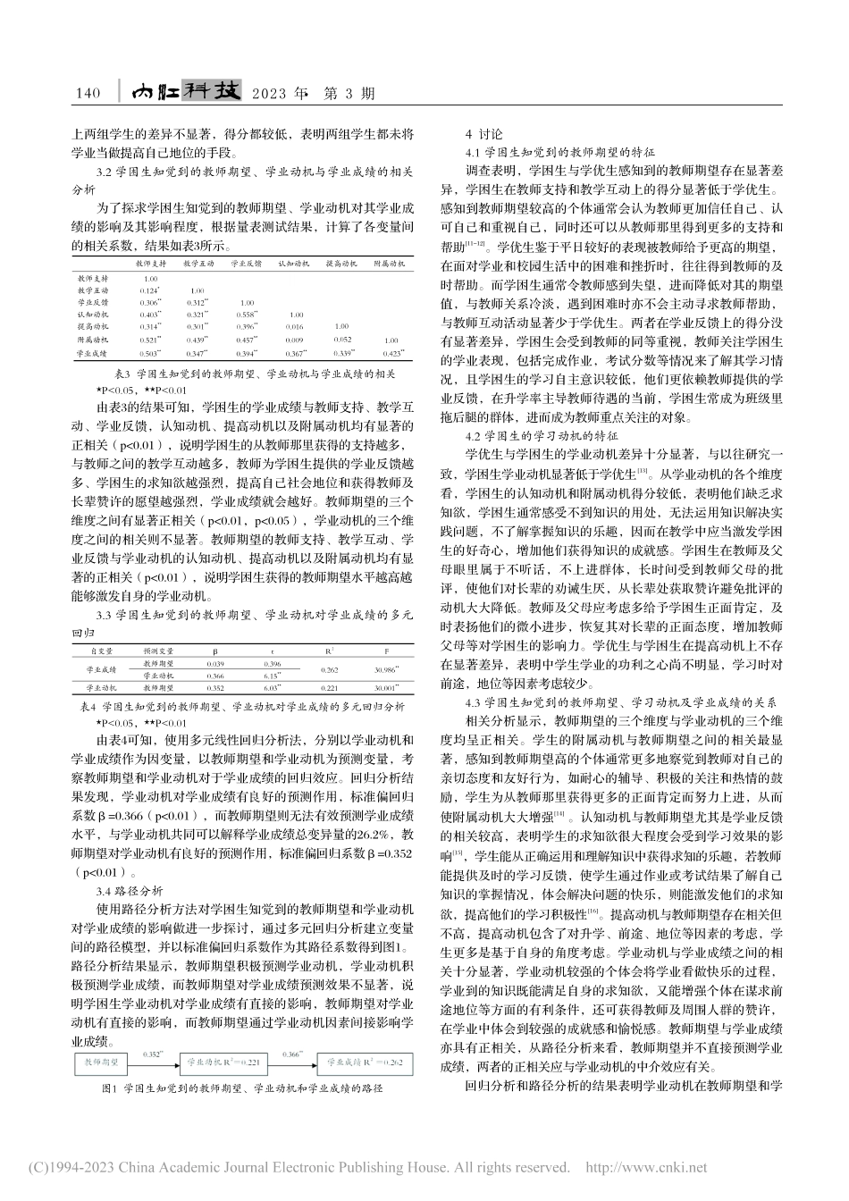 学困生知觉到的教师期望与学...的关系：学业动机的中介作用_谢静丽.pdf_第2页