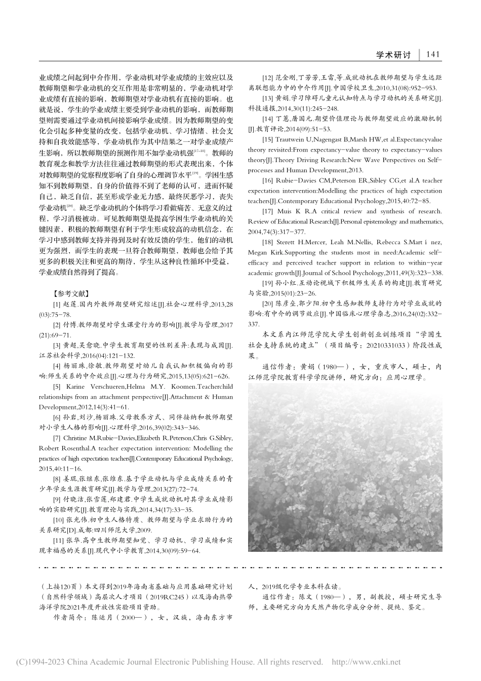 学困生知觉到的教师期望与学...的关系：学业动机的中介作用_谢静丽.pdf_第3页