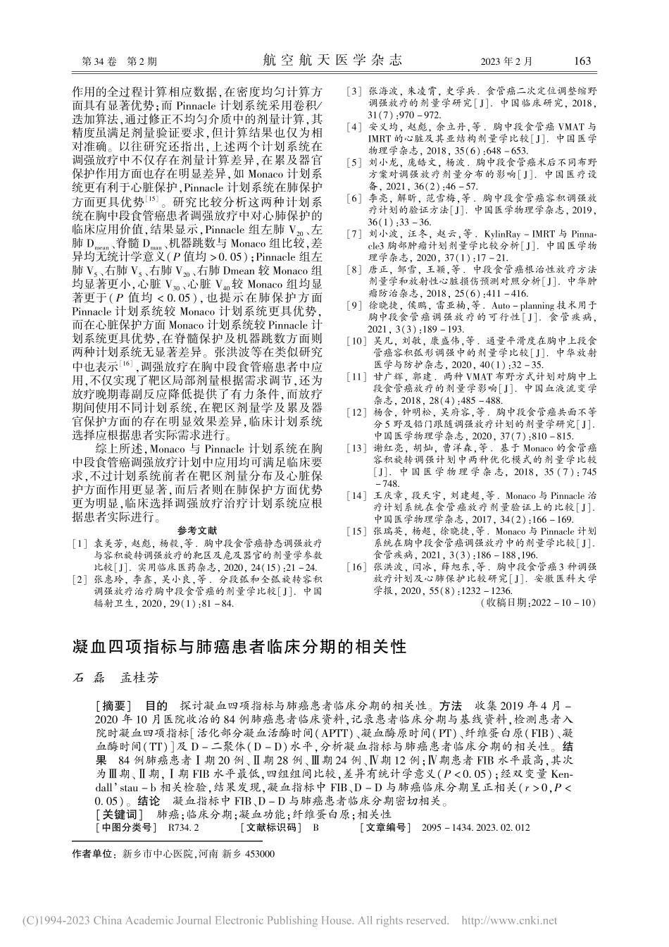 胸中段食管癌患者Monac...系统的剂量学及心肺保护比较_李贺.pdf_第3页