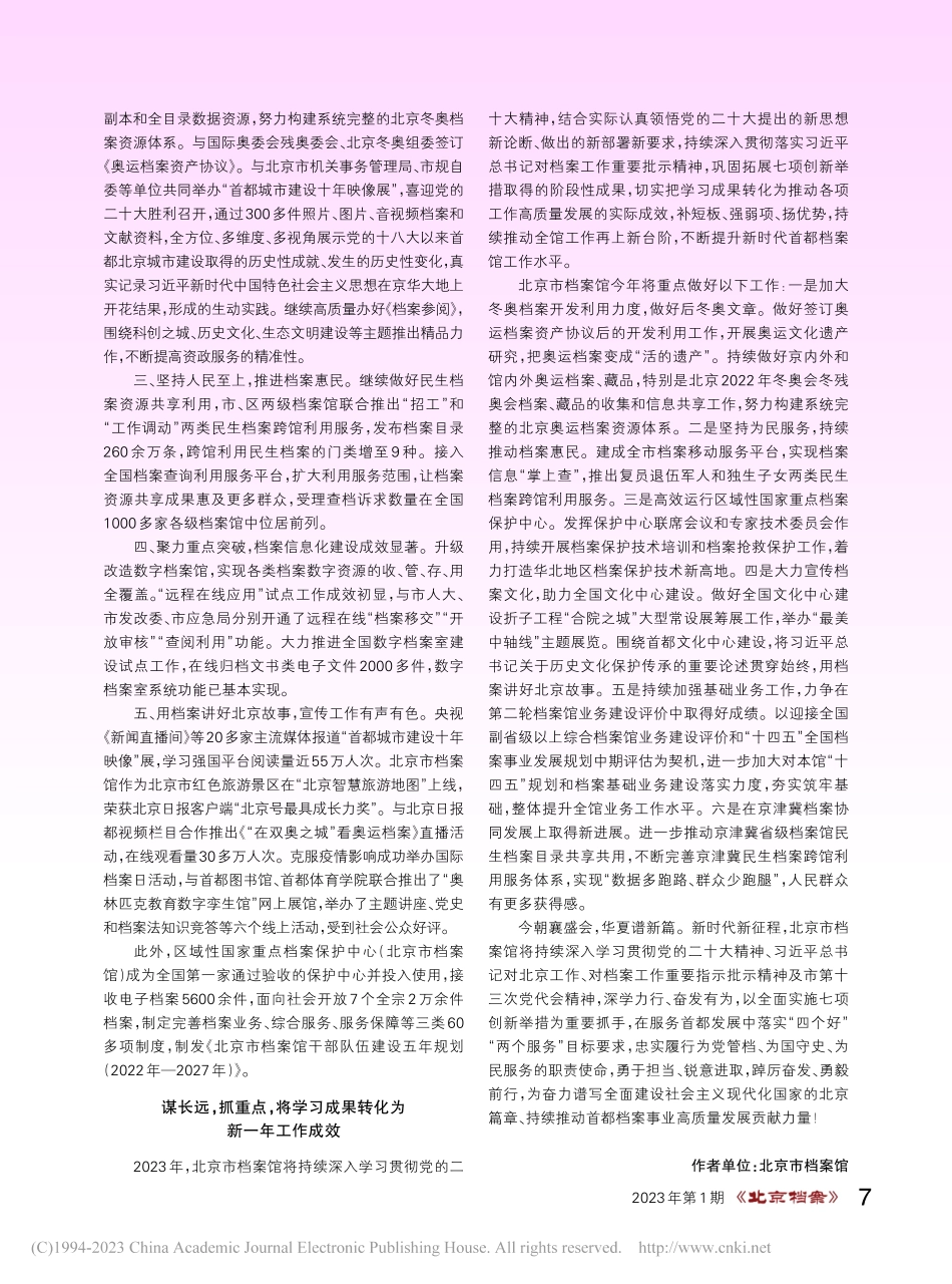 学透学实二十大精神__奋力推进北京市档案馆现代化建设.pdf_第2页