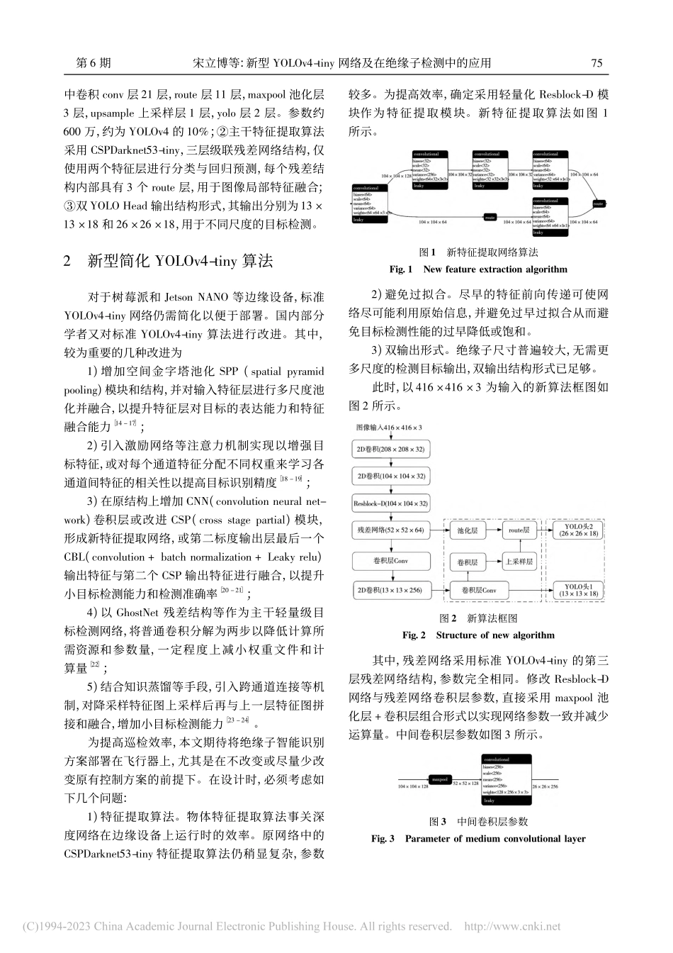 新型YOLOv4-tiny网络及在绝缘子检测中的应用_宋立博.pdf_第3页