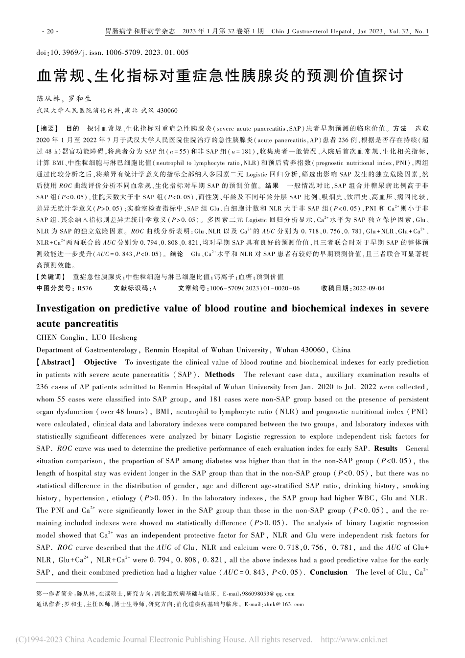 血常规、生化指标对重症急性胰腺炎的预测价值探讨_陈从林.pdf_第1页