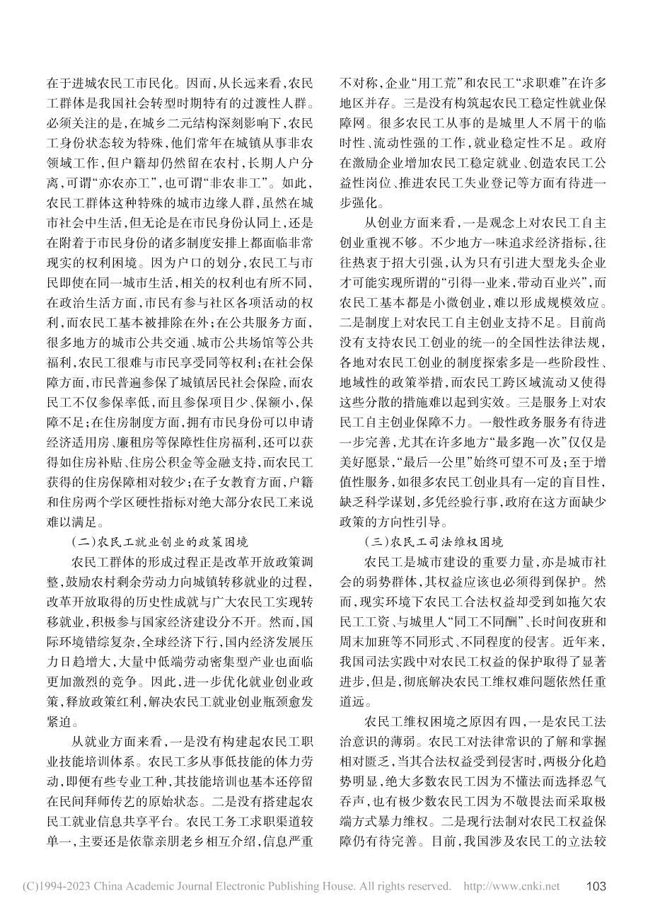 新型城镇化进程中农民工市民化权利保障问题研究_蒲小勇.pdf_第2页