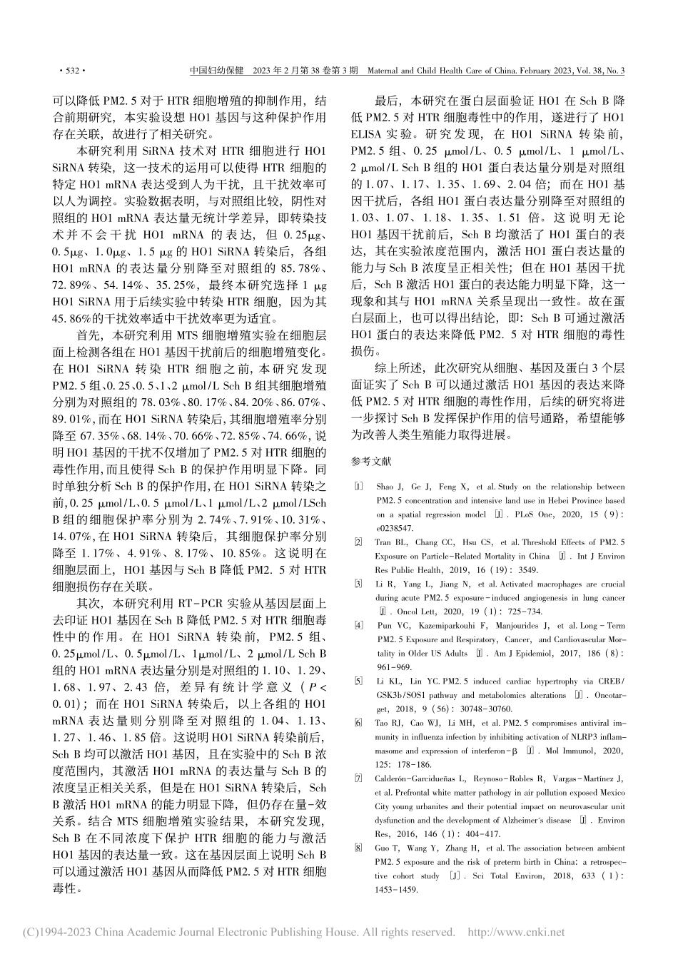 血红素加氧酶基因在五味子乙...膜外滋养层细胞毒性中的作用_刘健.pdf_第3页