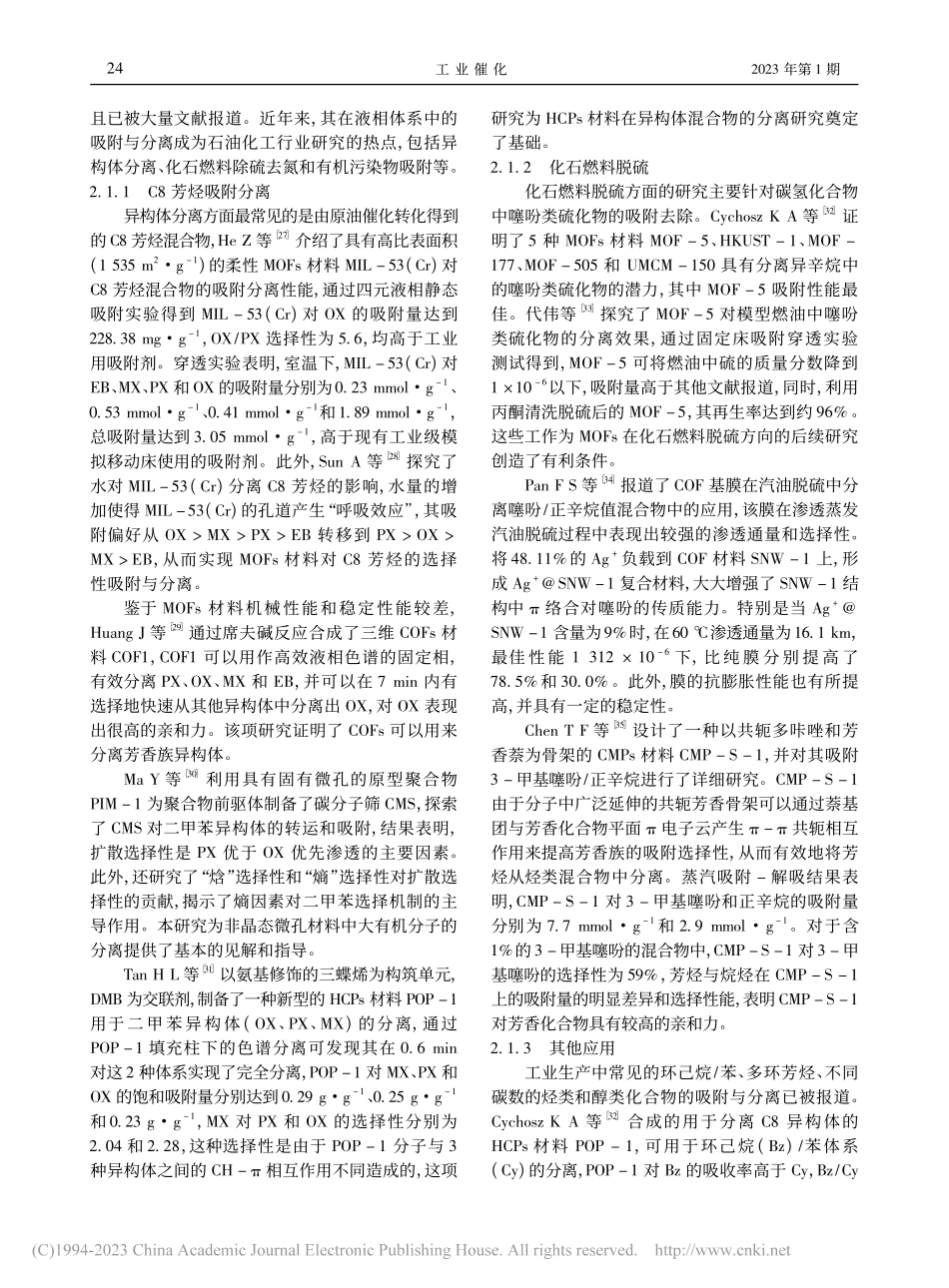 新型多孔材料的合成及应用研究进展_张思思.pdf_第3页