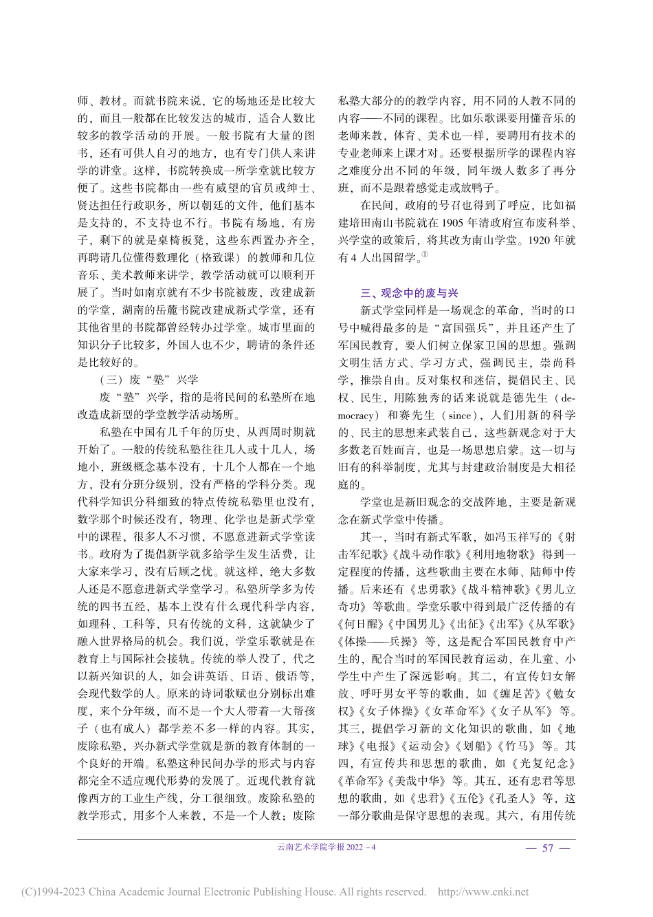 学堂乐歌中的“废”与“兴”之关系_齐柏平.pdf_第3页